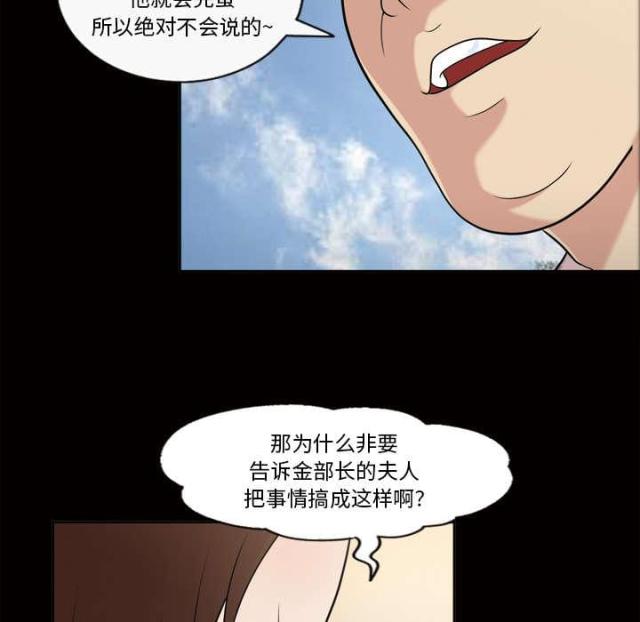 《心灵感应》漫画最新章节第47话免费下拉式在线观看章节第【27】张图片