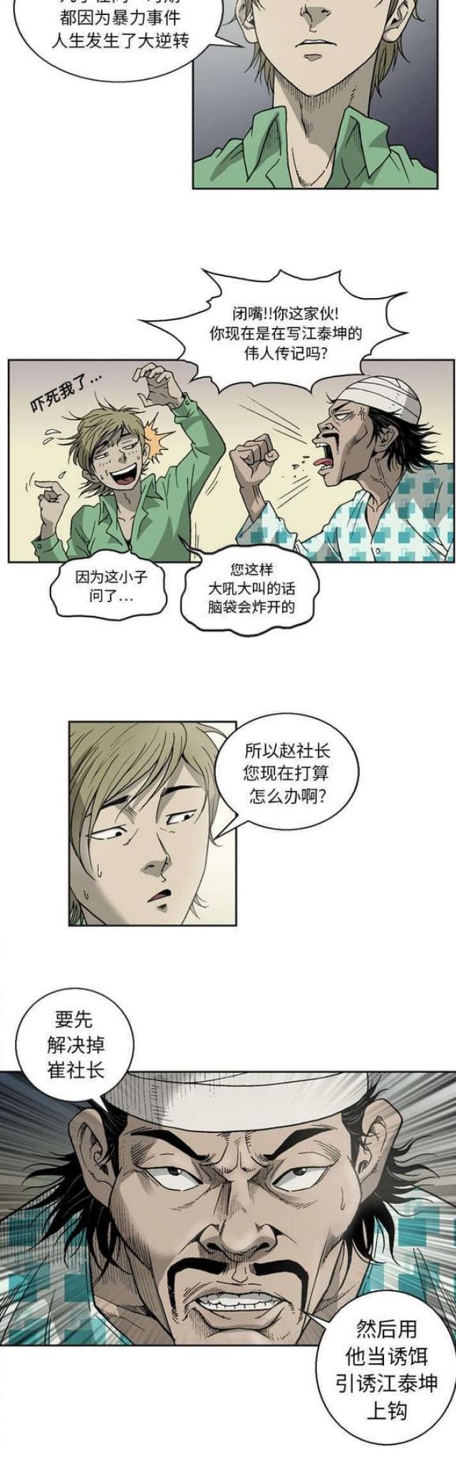 《猛龙回乡》漫画最新章节第19话免费下拉式在线观看章节第【1】张图片