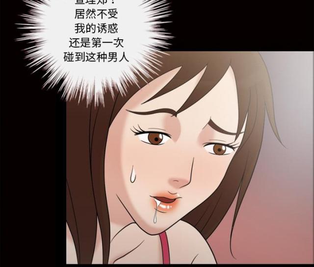 《心灵感应》漫画最新章节第39话免费下拉式在线观看章节第【20】张图片