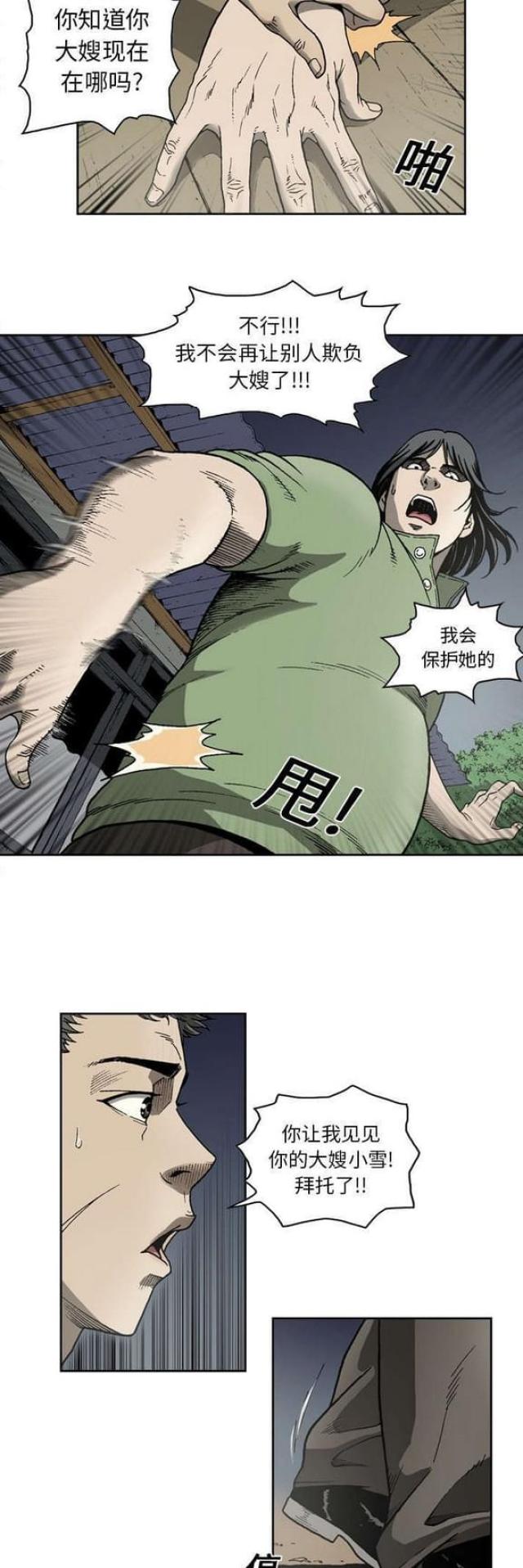 《猛龙回乡》漫画最新章节第20话免费下拉式在线观看章节第【6】张图片