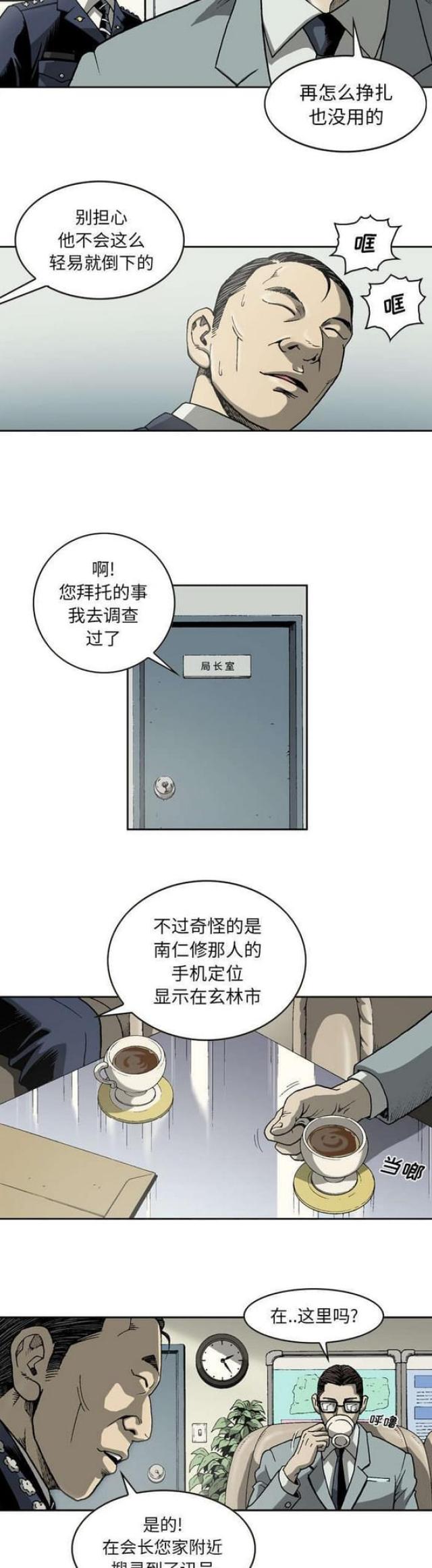 《猛龙回乡》漫画最新章节第31话免费下拉式在线观看章节第【2】张图片