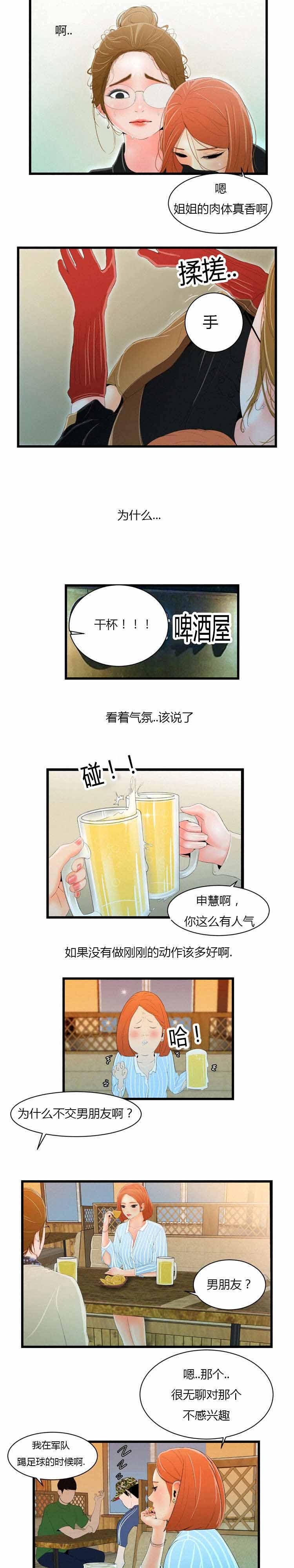 《潘多拉魔瓶》漫画最新章节第9话免费下拉式在线观看章节第【5】张图片