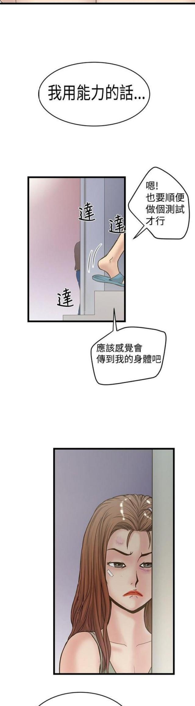 《想象狂热》漫画最新章节第43话免费下拉式在线观看章节第【7】张图片