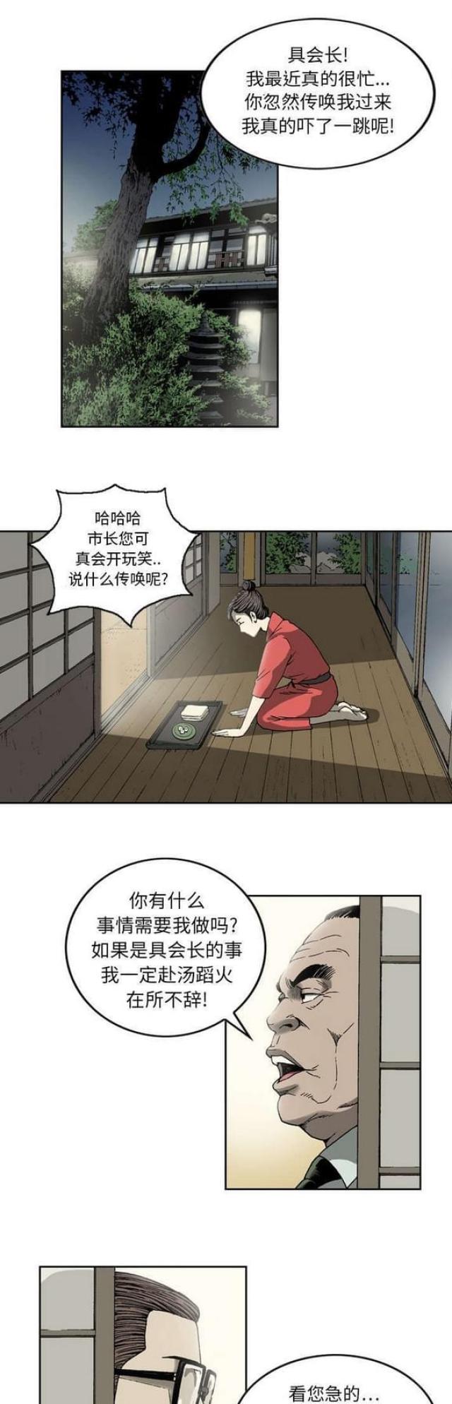 《猛龙回乡》漫画最新章节第17话免费下拉式在线观看章节第【10】张图片