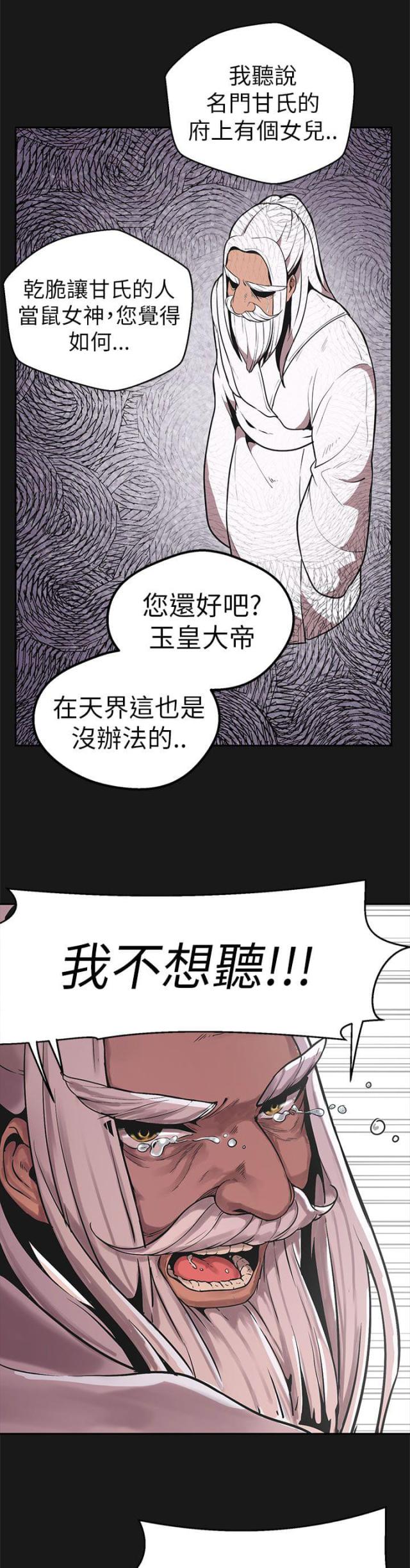 《狩猎女神》漫画最新章节第43话免费下拉式在线观看章节第【4】张图片