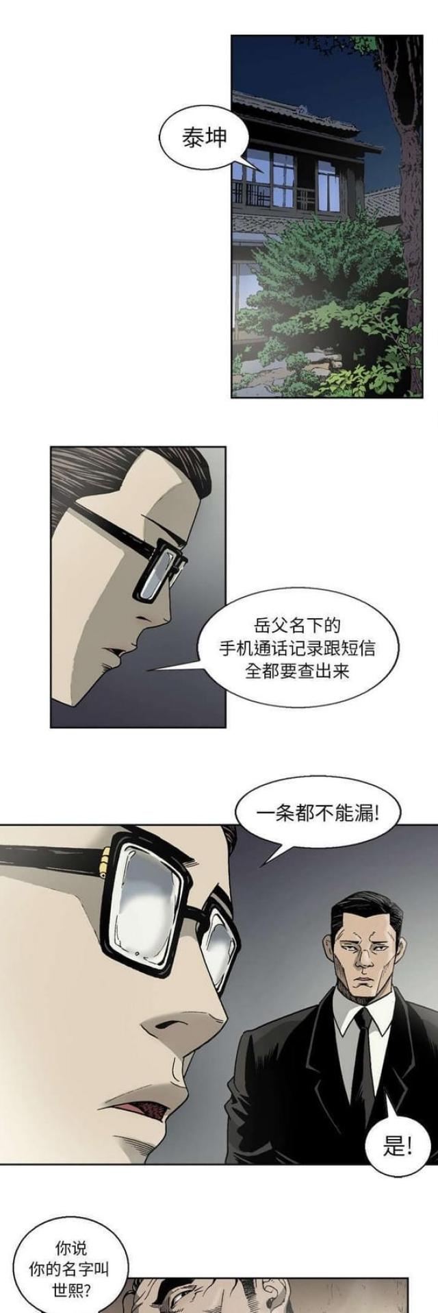 《猛龙回乡》漫画最新章节第20话免费下拉式在线观看章节第【10】张图片