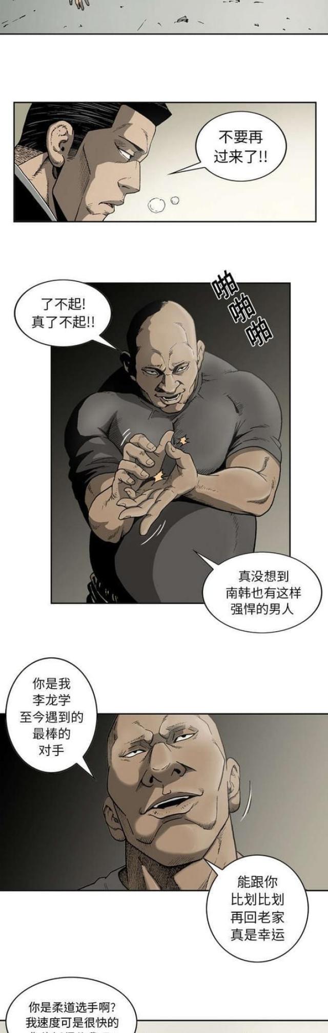 《猛龙回乡》漫画最新章节第26话免费下拉式在线观看章节第【2】张图片