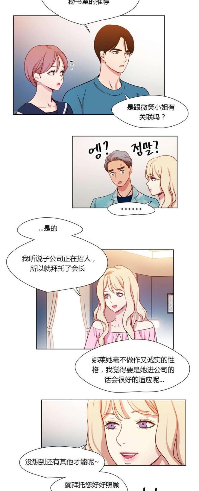 《脑洞少女》漫画最新章节第35话免费下拉式在线观看章节第【5】张图片