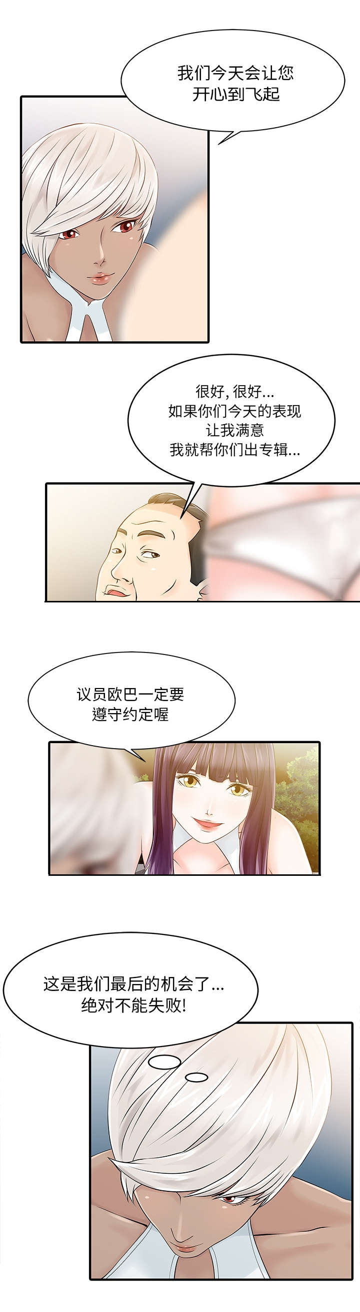 《三妻四妾》漫画最新章节第19话免费下拉式在线观看章节第【8】张图片