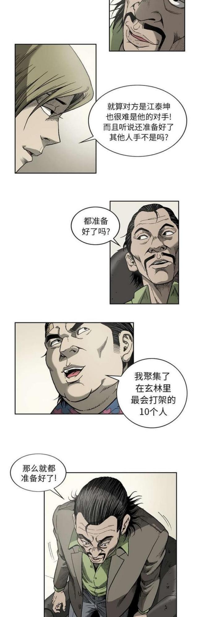 《猛龙回乡》漫画最新章节第21话免费下拉式在线观看章节第【5】张图片