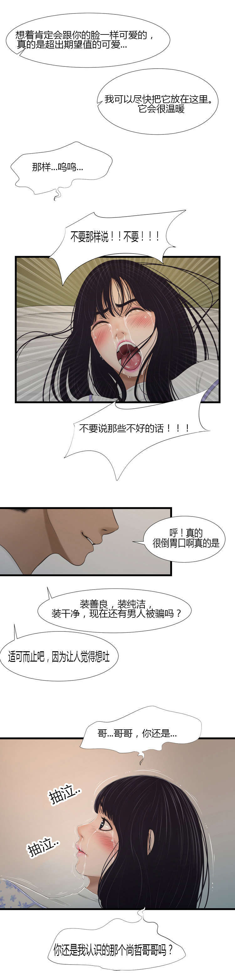 《潘多拉魔瓶》漫画最新章节第55话免费下拉式在线观看章节第【7】张图片