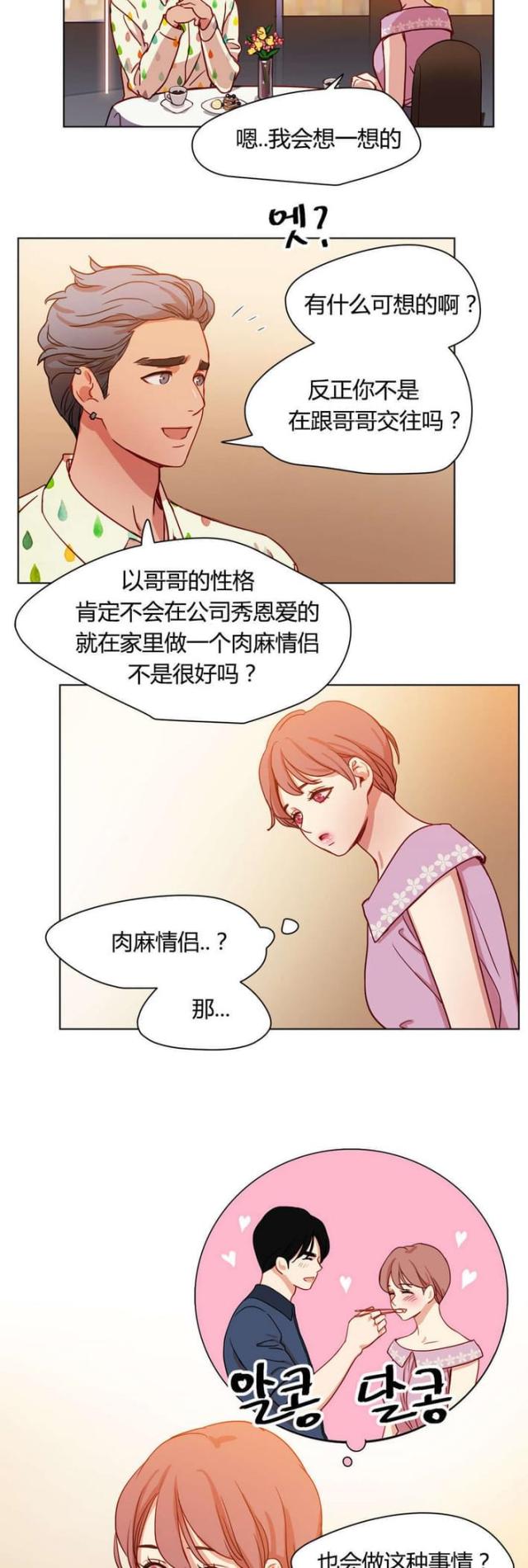 《脑洞少女》漫画最新章节第43话免费下拉式在线观看章节第【5】张图片