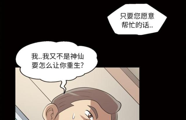 《心灵感应》漫画最新章节第25话免费下拉式在线观看章节第【40】张图片