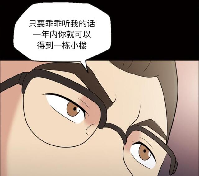 《心灵感应》漫画最新章节第35话免费下拉式在线观看章节第【41】张图片