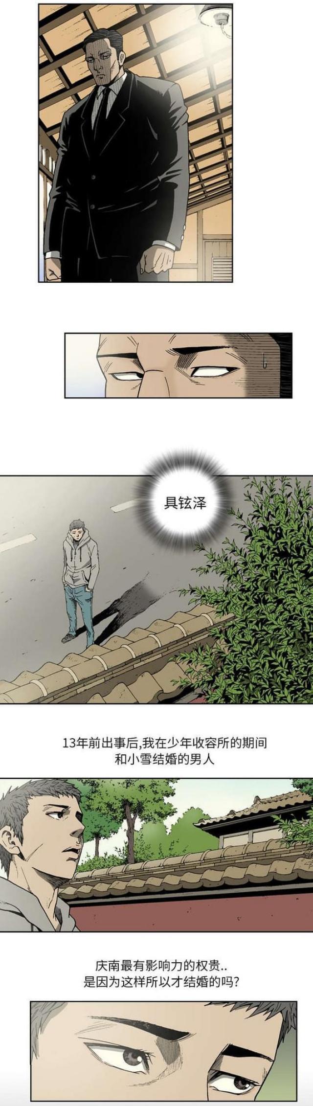 《猛龙回乡》漫画最新章节第11话免费下拉式在线观看章节第【10】张图片