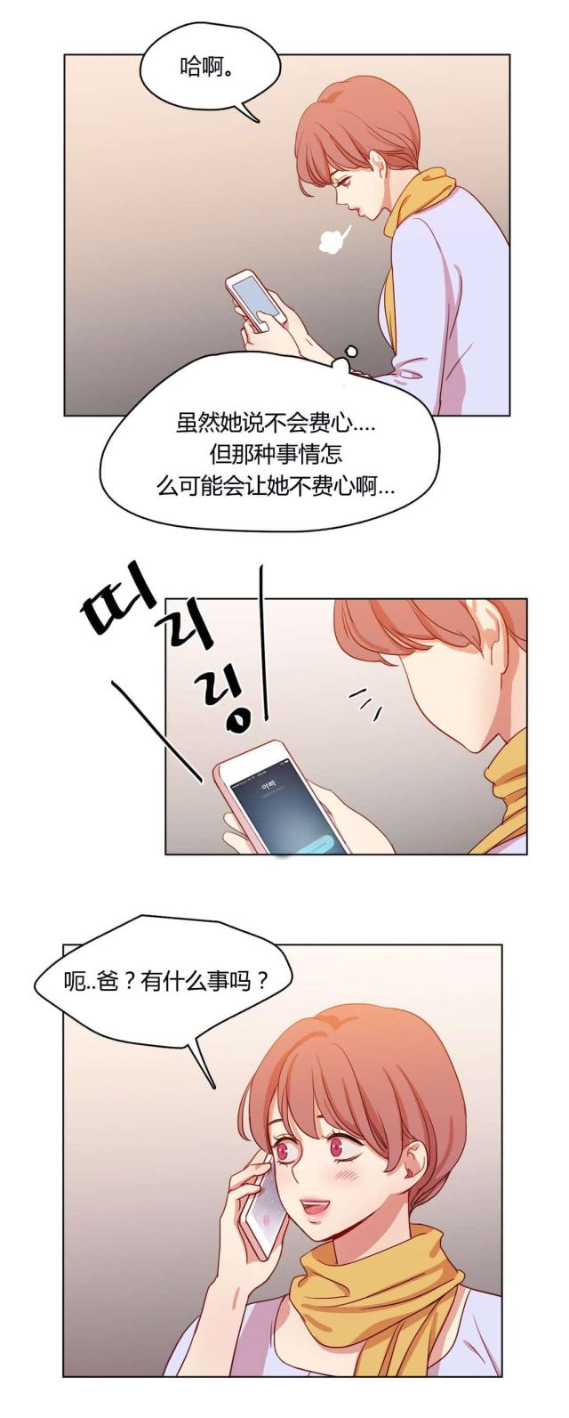 《脑洞少女》漫画最新章节第54话免费下拉式在线观看章节第【3】张图片