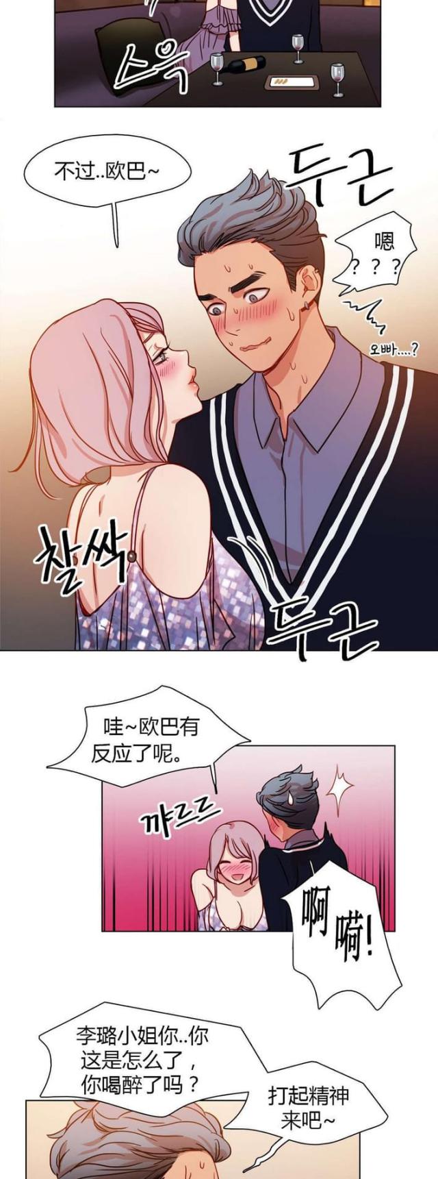 《脑洞少女》漫画最新章节第24话免费下拉式在线观看章节第【7】张图片