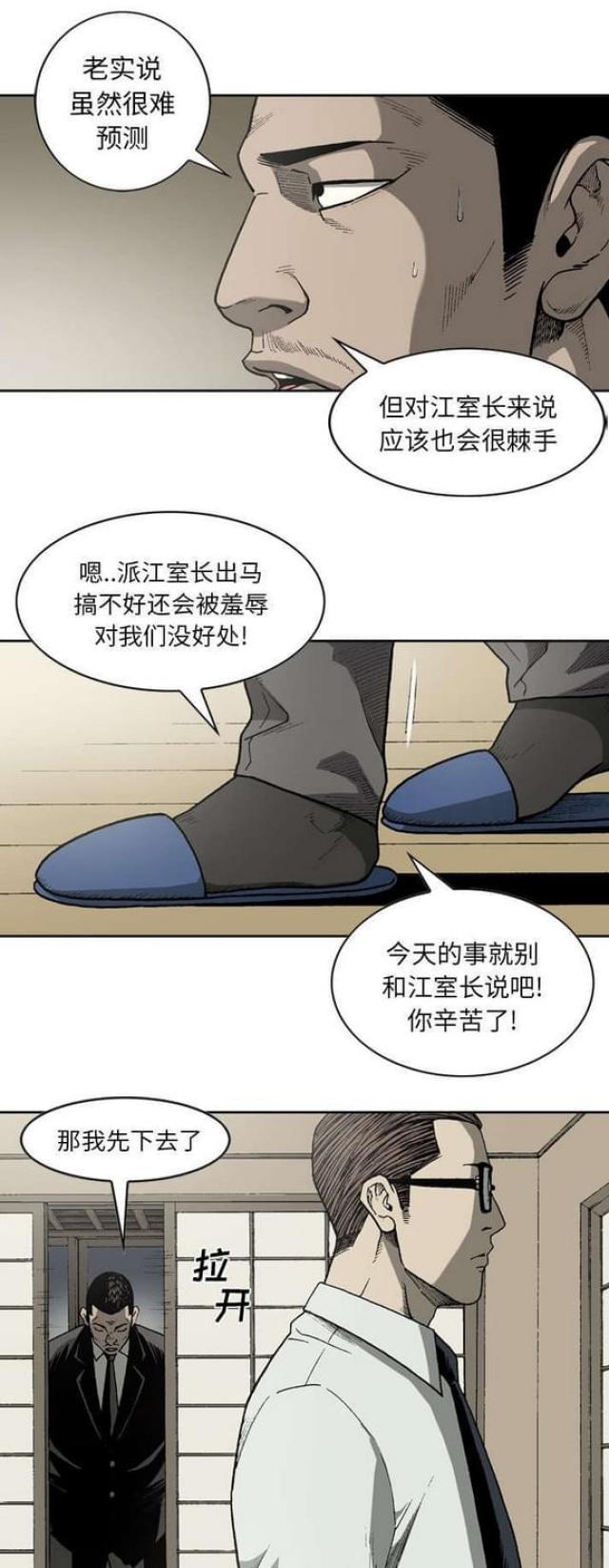 《猛龙回乡》漫画最新章节第37话免费下拉式在线观看章节第【2】张图片