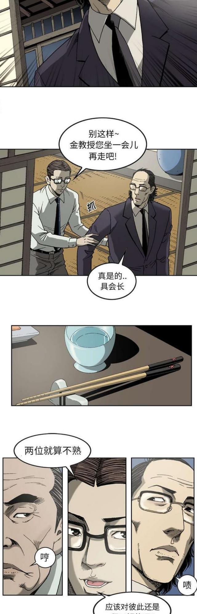 《猛龙回乡》漫画最新章节第17话免费下拉式在线观看章节第【5】张图片