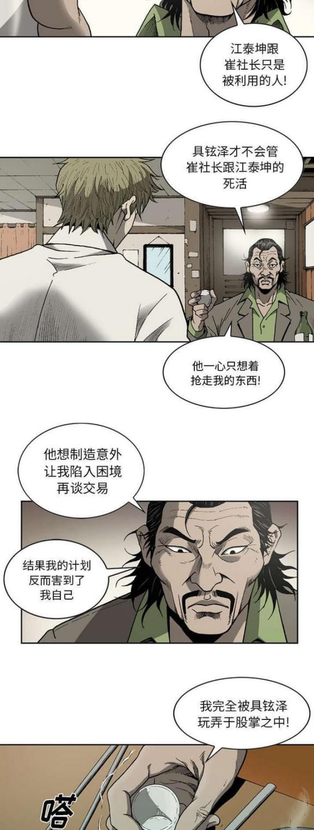 《猛龙回乡》漫画最新章节第43话免费下拉式在线观看章节第【6】张图片