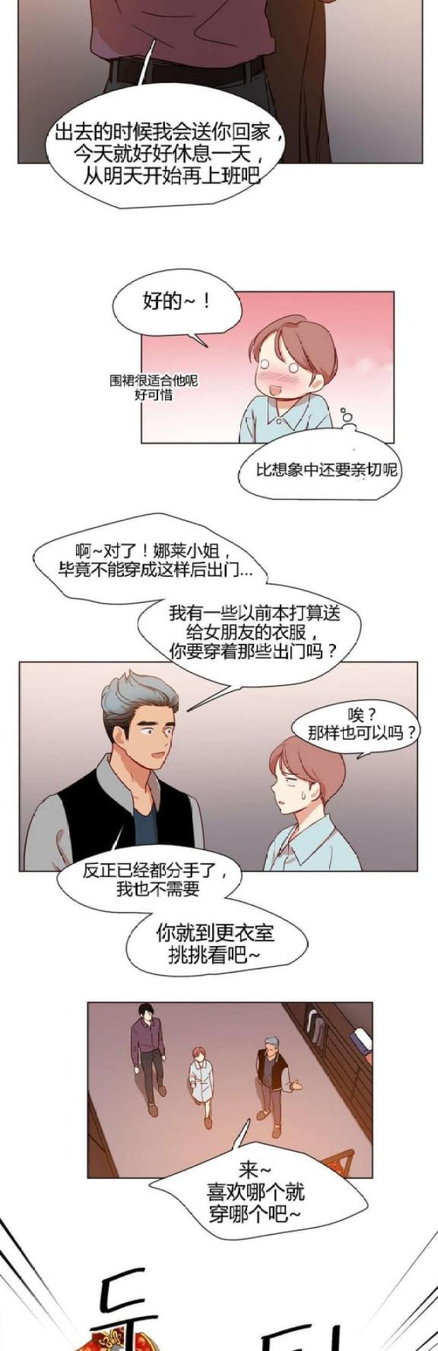 《脑洞少女》漫画最新章节第19话免费下拉式在线观看章节第【9】张图片