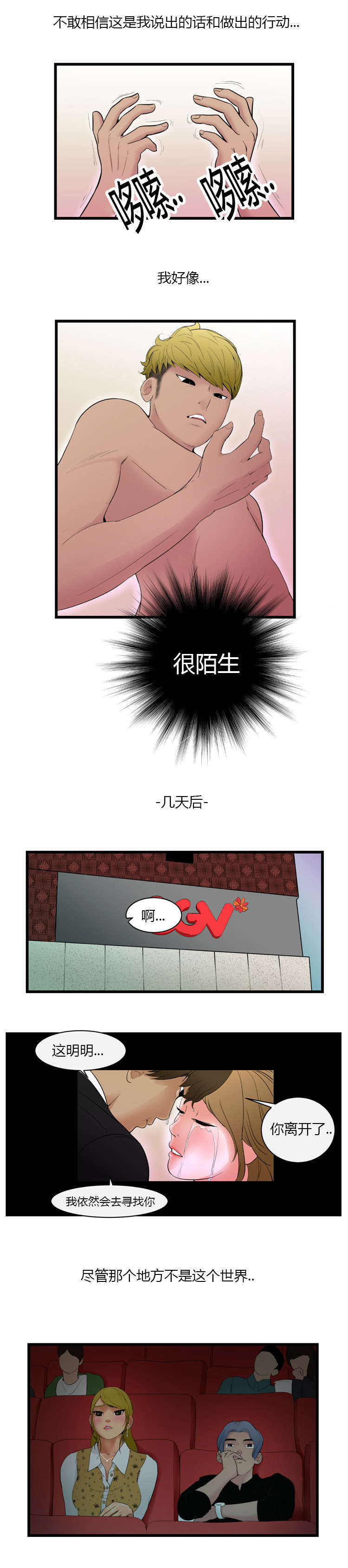 《潘多拉魔瓶》漫画最新章节第5话免费下拉式在线观看章节第【9】张图片