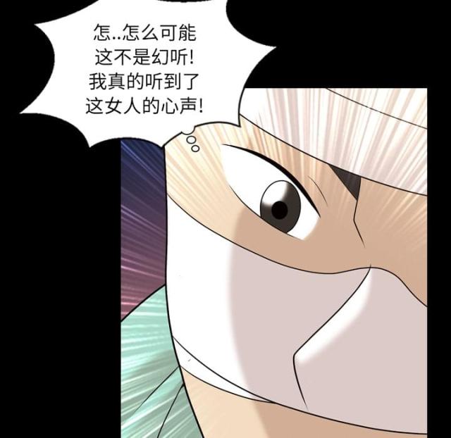 《心灵感应》漫画最新章节第12话免费下拉式在线观看章节第【19】张图片