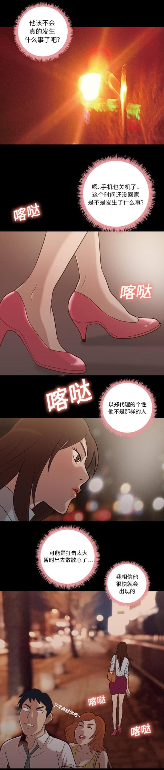 《心灵感应》漫画最新章节第16话免费下拉式在线观看章节第【25】张图片