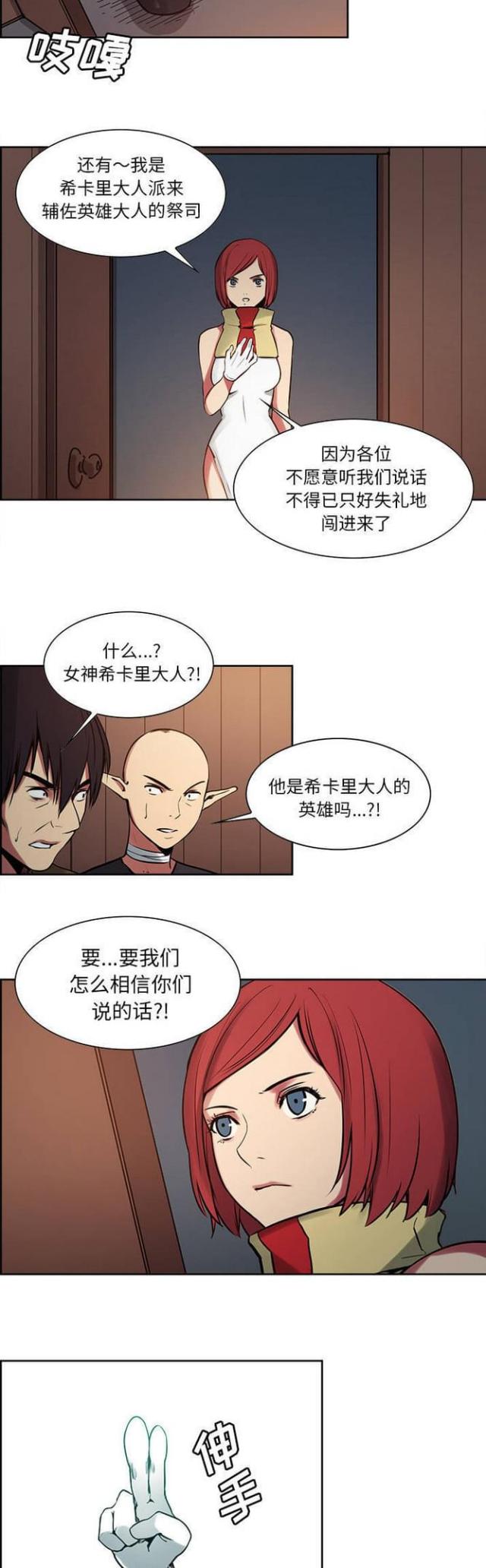 《战利品缪斯》漫画最新章节第23话免费下拉式在线观看章节第【5】张图片