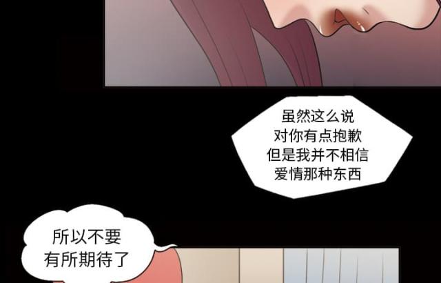 《心灵感应》漫画最新章节第41话免费下拉式在线观看章节第【42】张图片