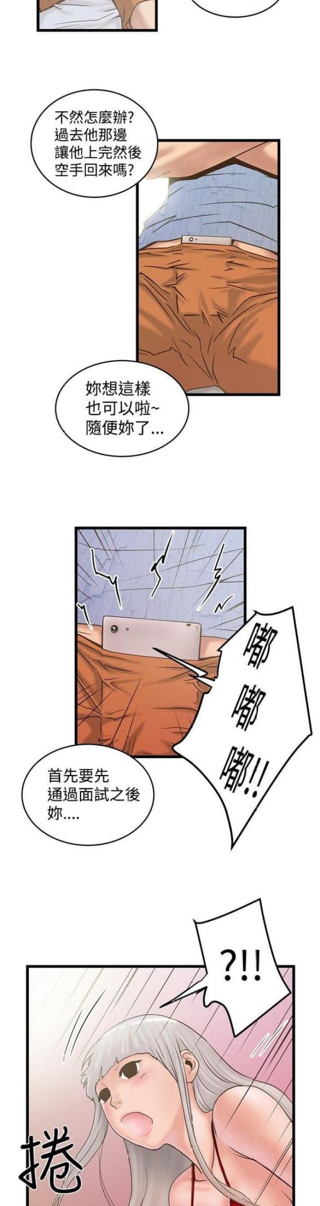 《想象狂热》漫画最新章节第44话免费下拉式在线观看章节第【5】张图片