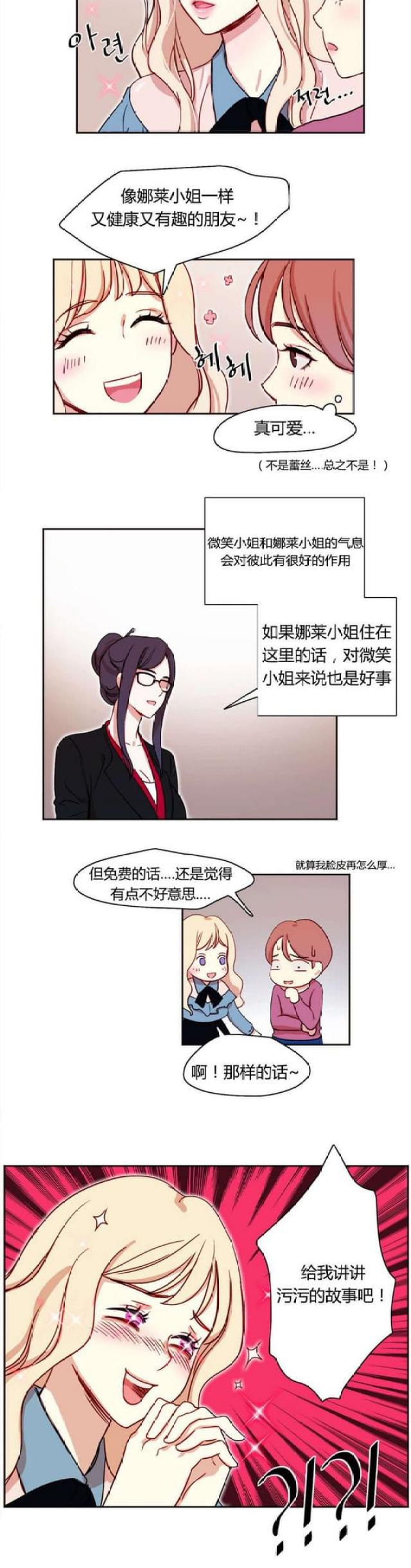 《脑洞少女》漫画最新章节第5话免费下拉式在线观看章节第【1】张图片