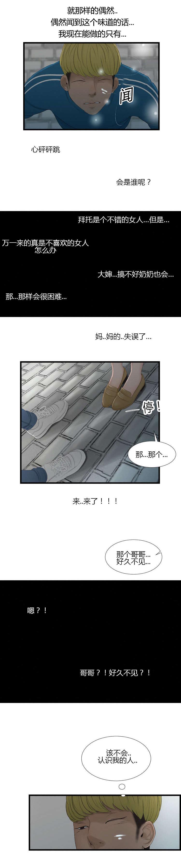 《潘多拉魔瓶》漫画最新章节第54话免费下拉式在线观看章节第【2】张图片