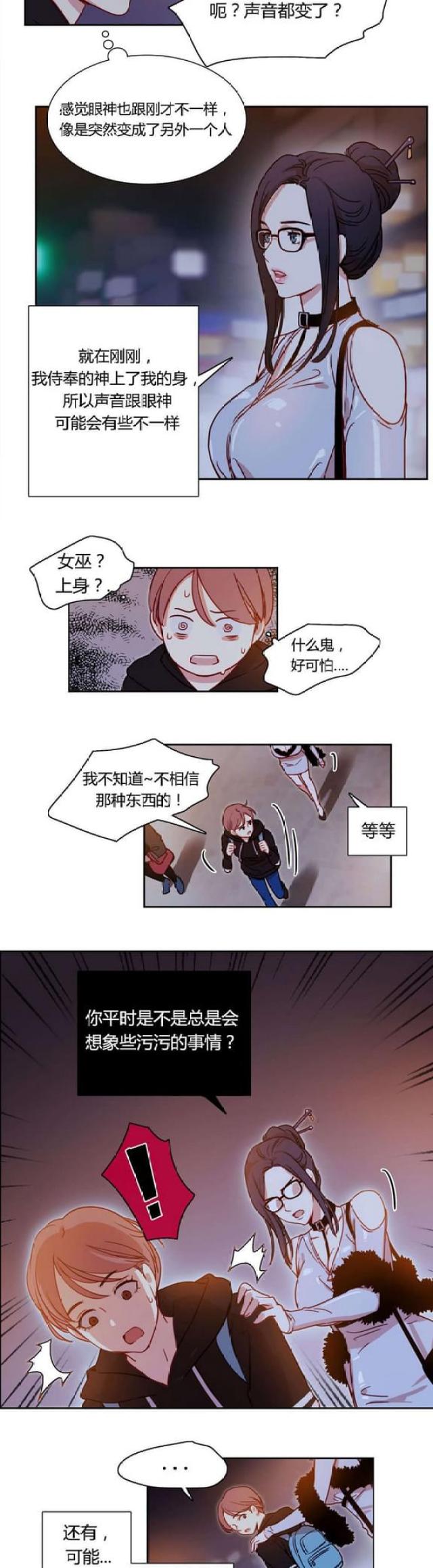 《脑洞少女》漫画最新章节第3话免费下拉式在线观看章节第【2】张图片