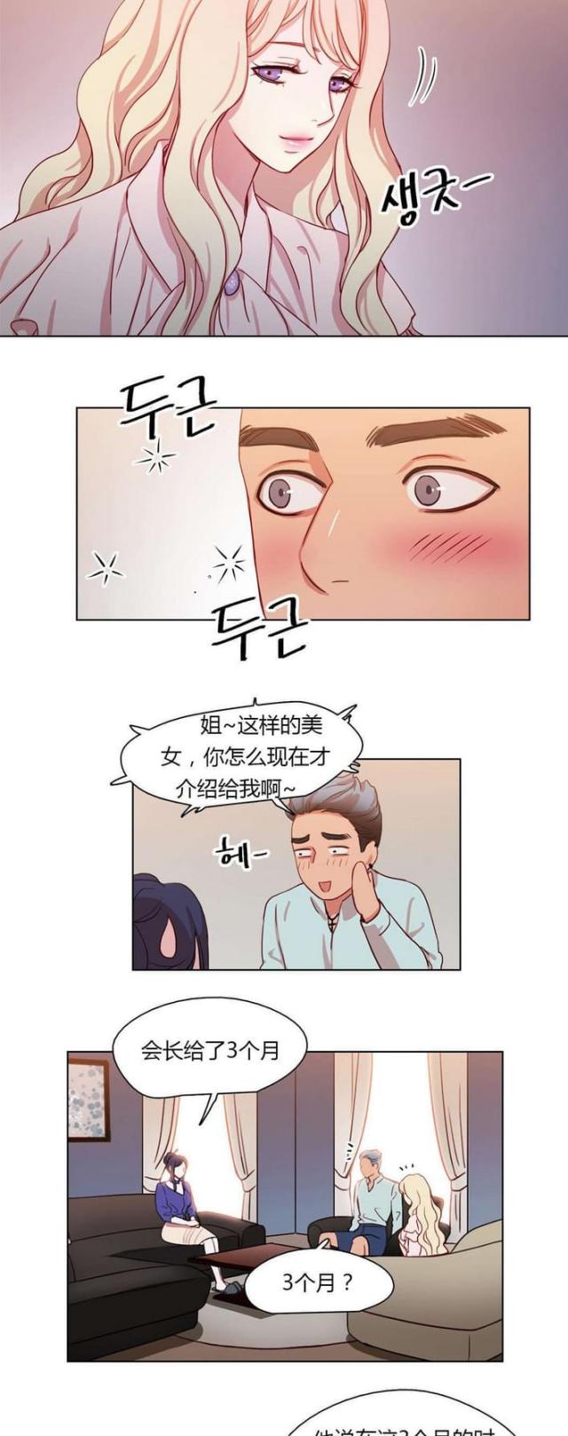 《脑洞少女》漫画最新章节第28话免费下拉式在线观看章节第【2】张图片