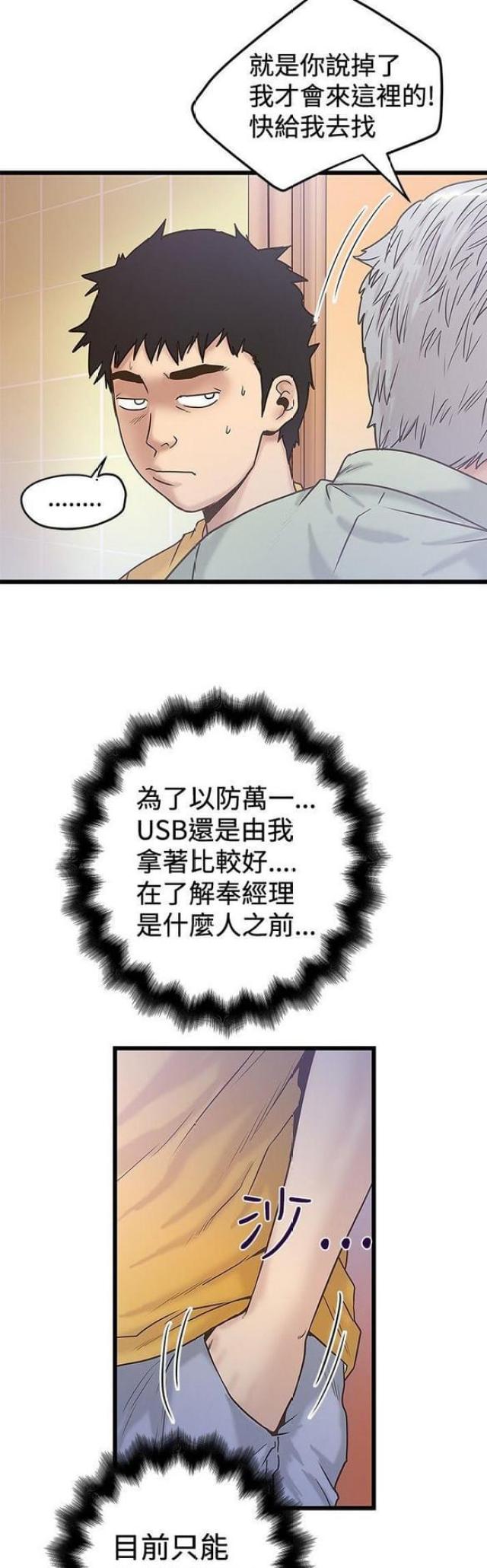 《想象狂热》漫画最新章节第74话免费下拉式在线观看章节第【11】张图片