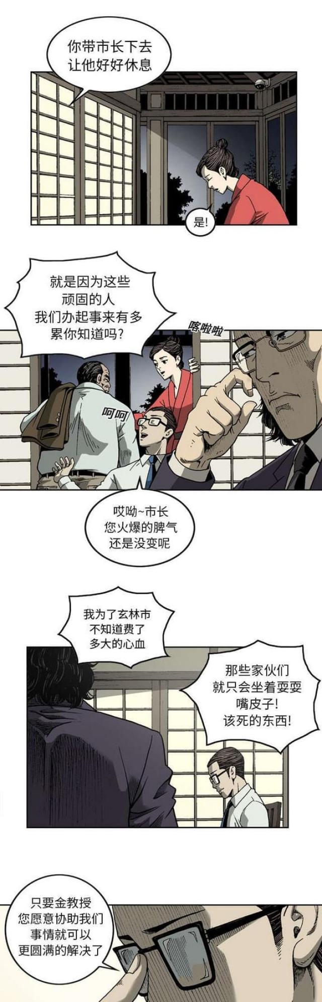 《猛龙回乡》漫画最新章节第17话免费下拉式在线观看章节第【2】张图片