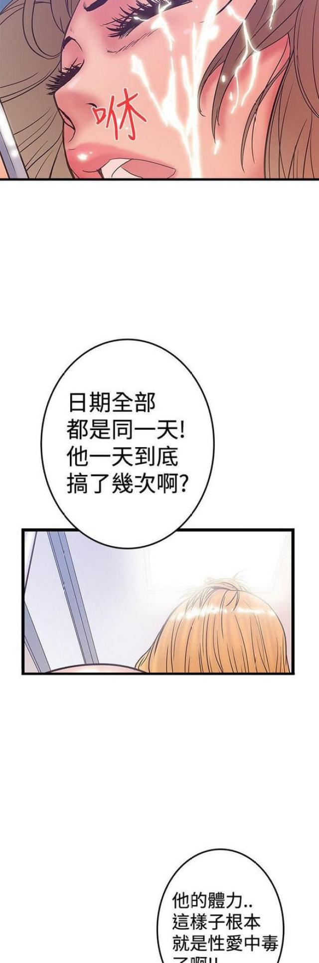 《想象狂热》漫画最新章节第84话免费下拉式在线观看章节第【11】张图片