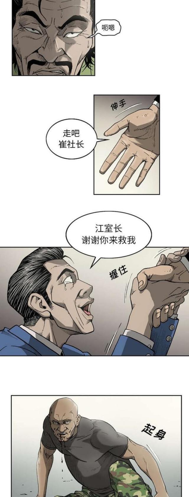 《猛龙回乡》漫画最新章节第28话免费下拉式在线观看章节第【2】张图片