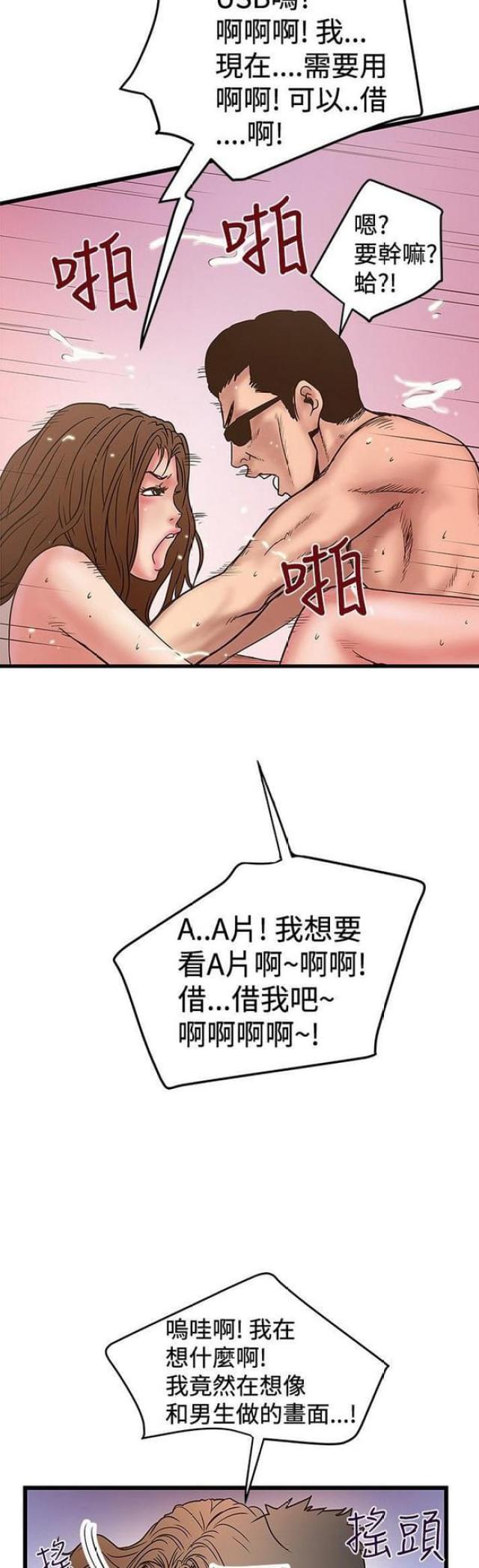 《想象狂热》漫画最新章节第61话免费下拉式在线观看章节第【5】张图片