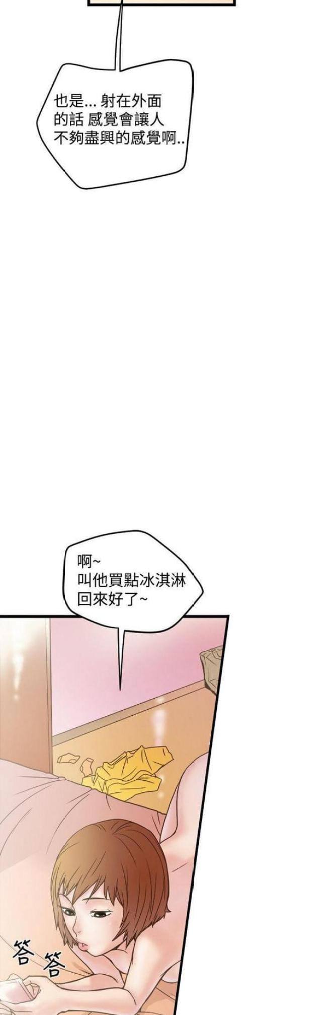 《想象狂热》漫画最新章节第39话免费下拉式在线观看章节第【4】张图片