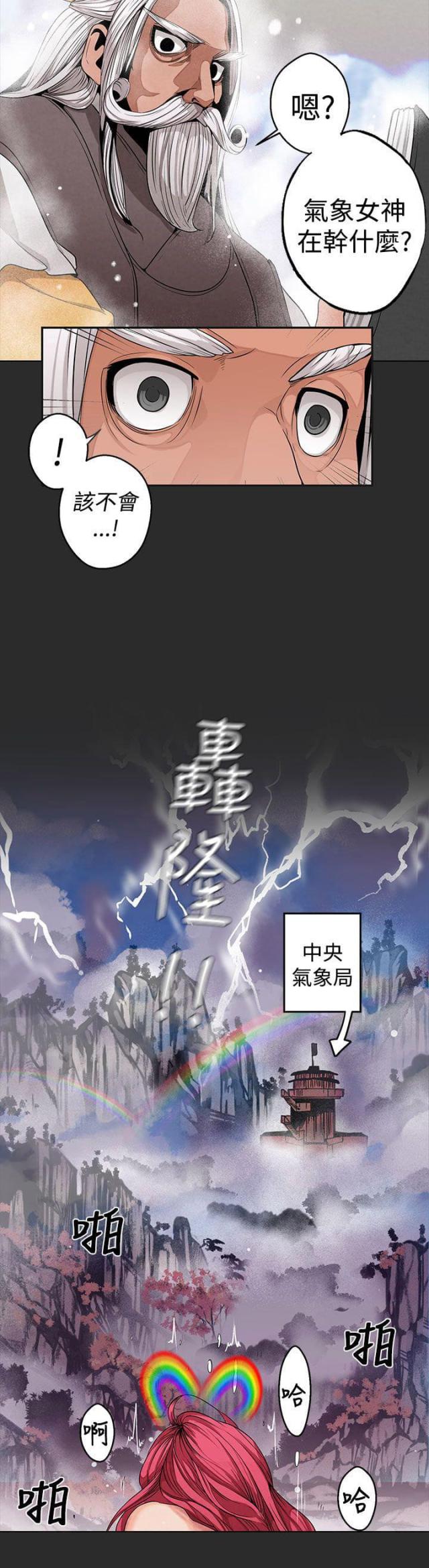 《狩猎女神》漫画最新章节第3话免费下拉式在线观看章节第【12】张图片