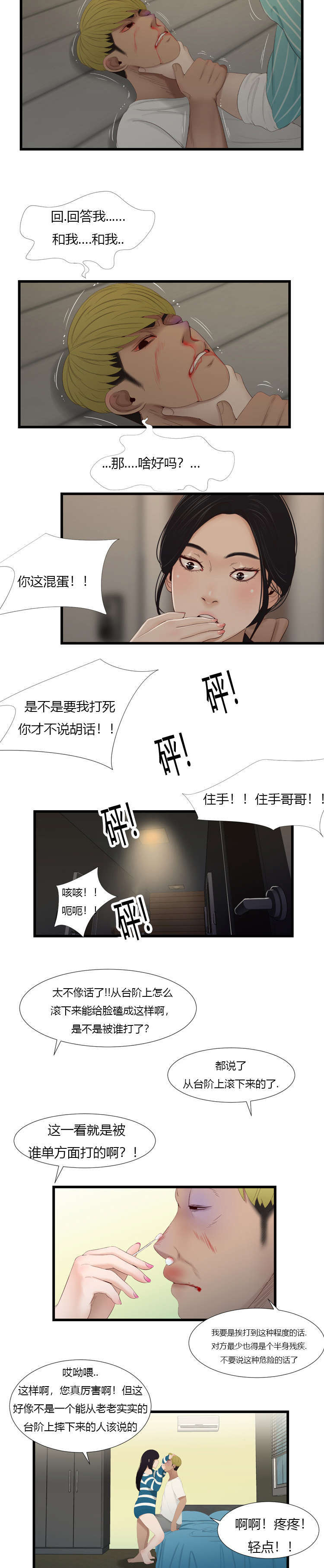 《潘多拉魔瓶》漫画最新章节第58话免费下拉式在线观看章节第【5】张图片