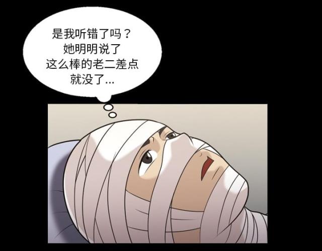 《心灵感应》漫画最新章节第9话免费下拉式在线观看章节第【2】张图片