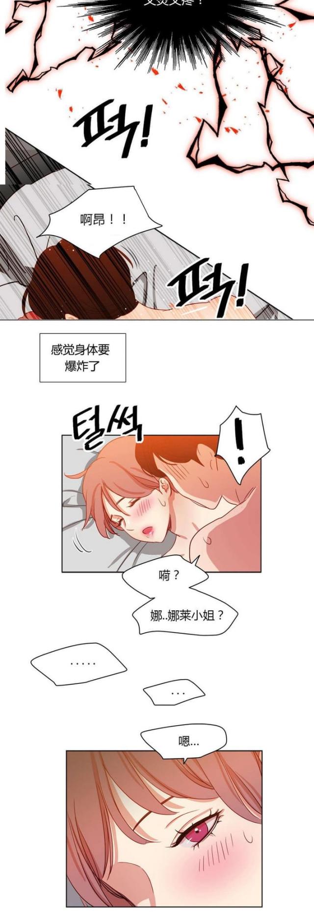 《脑洞少女》漫画最新章节第38话免费下拉式在线观看章节第【7】张图片