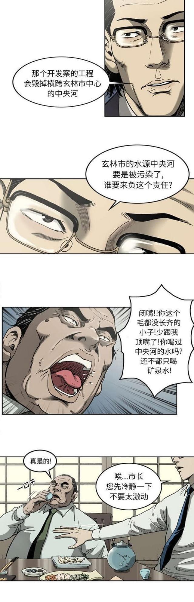 《猛龙回乡》漫画最新章节第17话免费下拉式在线观看章节第【3】张图片