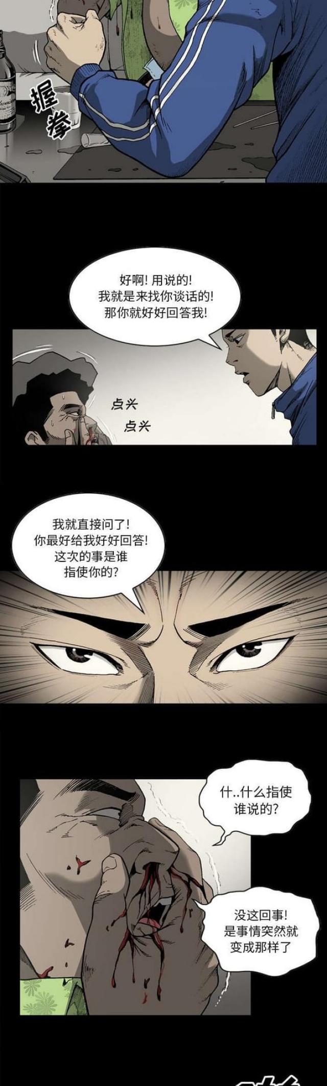 《猛龙回乡》漫画最新章节第39话免费下拉式在线观看章节第【7】张图片