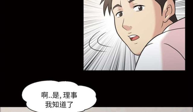 《心灵感应》漫画最新章节第47话免费下拉式在线观看章节第【17】张图片