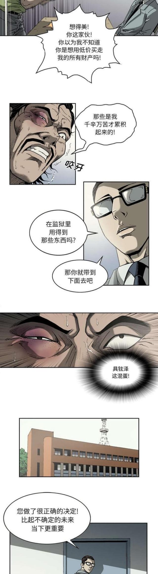 《猛龙回乡》漫画最新章节第31话免费下拉式在线观看章节第【4】张图片