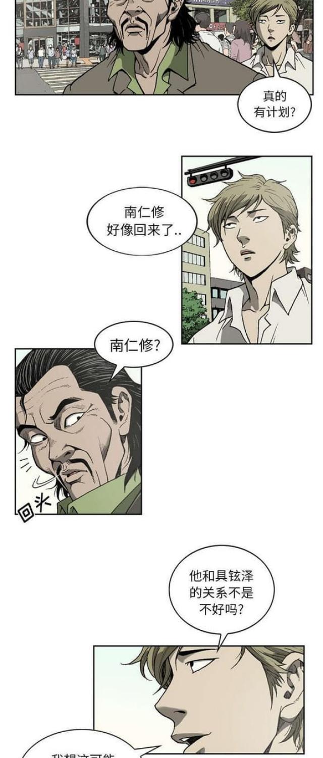 《猛龙回乡》漫画最新章节第46话免费下拉式在线观看章节第【9】张图片